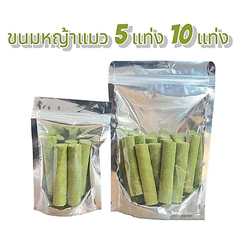 หญ้าแมว 5แท่ง 10แท่ง หญ้าแมวติด อาหารแมว หญ้าแมวแบบแท่งแช่แข็งแห้ง ขนมหญ้าแมว เพื่อสุขภาพช่องปาก