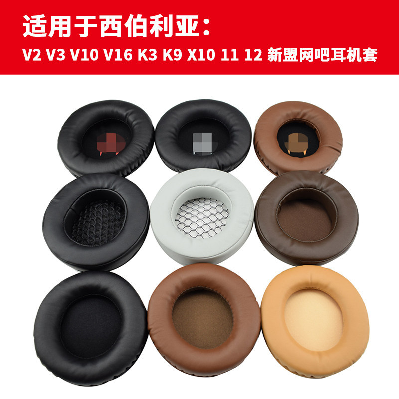 เหมาะสําหรับ Siberia V2 Internet Cafe หูฟัง V3V5 V10 V16 K3 K9 X11X10 ฟองน้ํา Earmuffs หูฟัง Earmuff