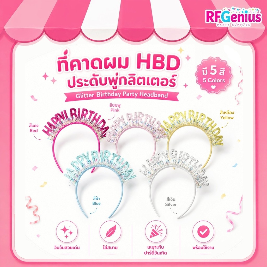 (สินค้าพร้อมส่งจากไทย) ที่คาดผม HBD ประดับพู่กลิตเตอร์  (L20)