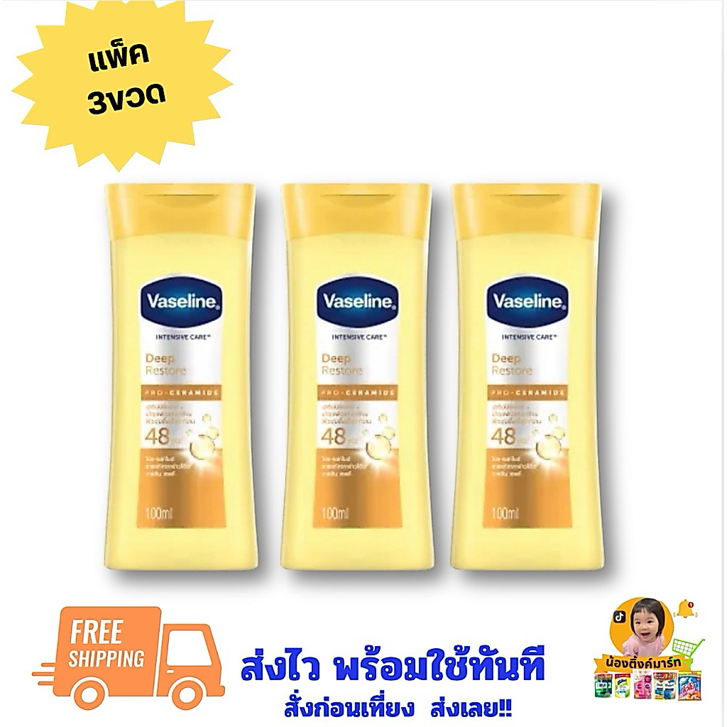 [แพ็ค3ขวด]วาสลีนโลชั่นทาผิวดีพรีสโตร์สีเหลือง 100ml.