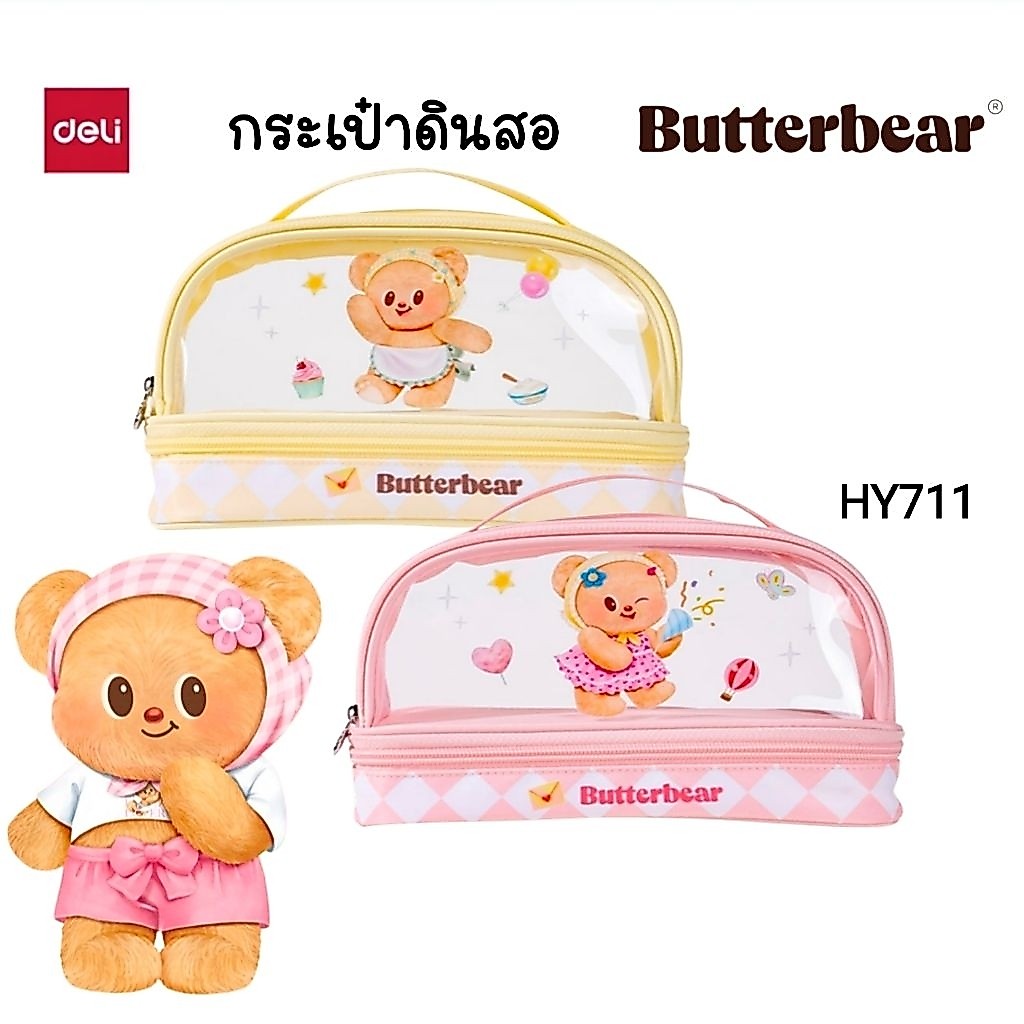 Deli กระเป๋าดินสอ 2 ชั้น ลายหมีเนย HY711 มีหูหิ้วพกพาง่าย ลิขสิทธิ์แท้ Butter Bear (ราคา 1 ใบ)