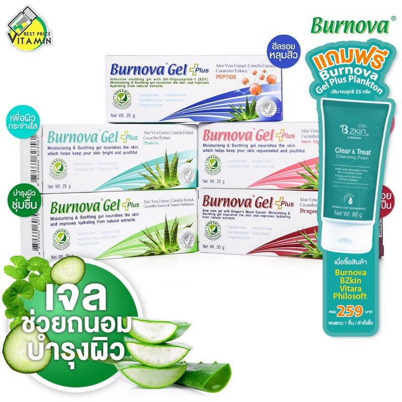 Burnova Gel Plus Aloe Vera/Plnkton/Dragon’s Blood/Snow Algae เบอร์นโนว่า เจล พลัส อะโลเวล่า/แพลงก์ตอน/ดราก้อนส์ บลัด/...