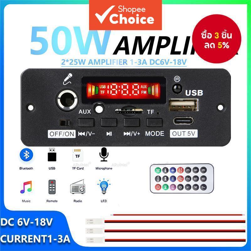 บอร์ดขยายเสียงบลูทูธ 2x25W DC 6V-18V พร้อมรีโมทสําหรับเครื่องเสียงภายในบ้าน/รถยนต์