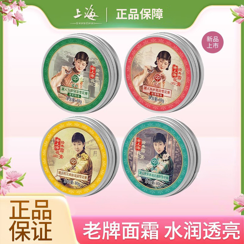 Old Shanghai Classic Cream Palace Lantern Beauty Moisturizing Soft Cream Cream Cream 8D1X