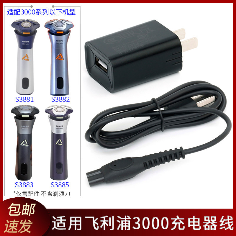 เหมาะสําหรับ Philips Razor S3883 S3881 S3885 S3882 สายชาร์จปลั๊กชาร์จ