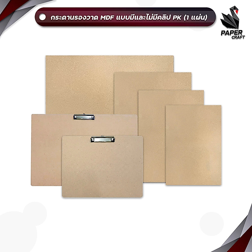 PK (พีเค) กระดานรองวาด MDF ขนาด A1 / A2 / A3 / A4 ( 1 เล่ม )