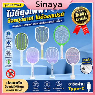 ไม้ช็อตยุงไฟฟ้า ไม้ตียุง 2-in-1 ที่ดักยุงไม้ตียุงไฟฟ้า ขนาด3,000V พร้อมสายUSBและแท่นวาง