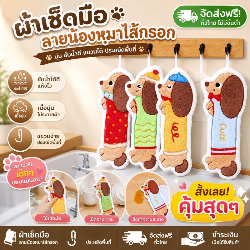 COD ผ้าเช็ดมือ 2PCS แขวนได้ สไตล์การ์ตูน รูปแบบลูกสุนัข น่ารักมาก นุ่มและสบาย สำหรับห้องครัว ห้องน้ำ ผ้าเช็ดมือ