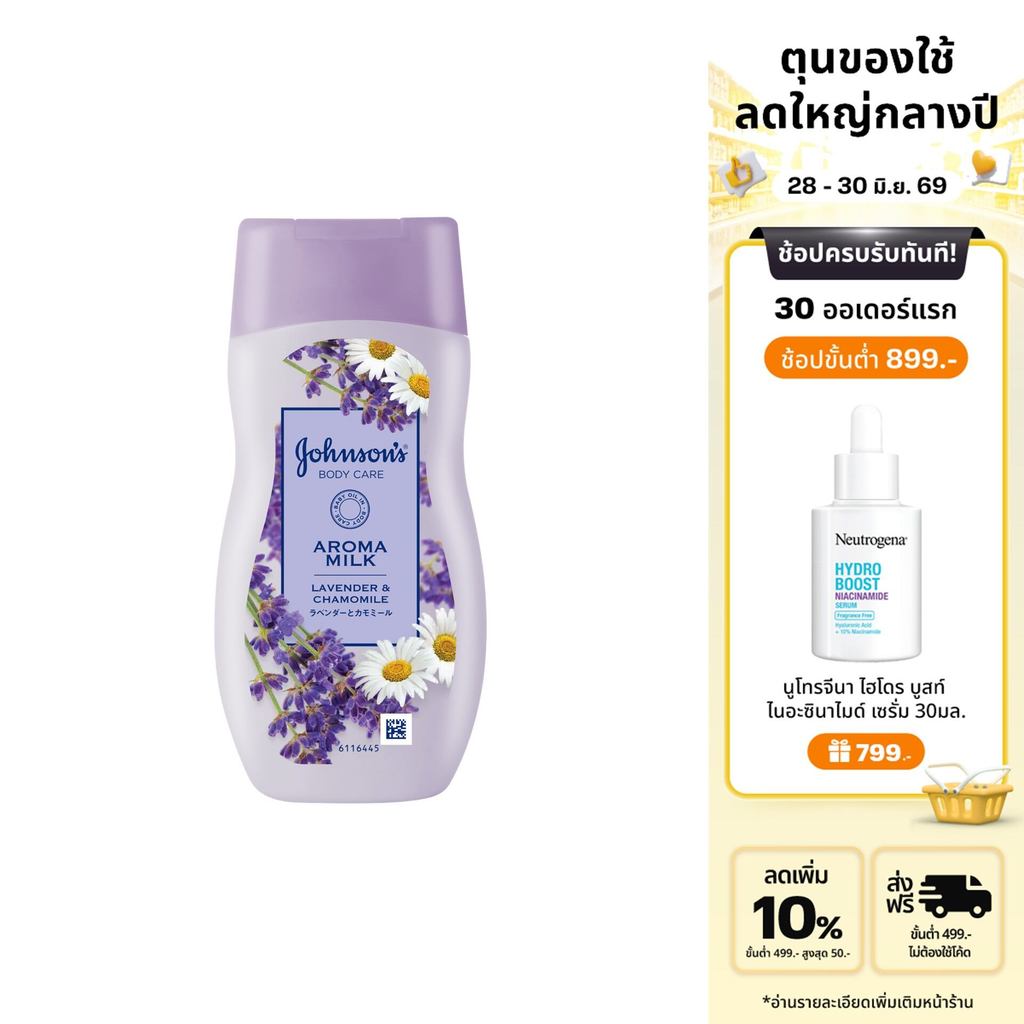 จอห์นสัน บอดี้ แคร์ อโรม่า มิลค์ ลาเวนเดอร์ แอนด์ คาโมมายล์ 200มล. Johnson's Body Care Aroma Milk Lavender & Chamomile