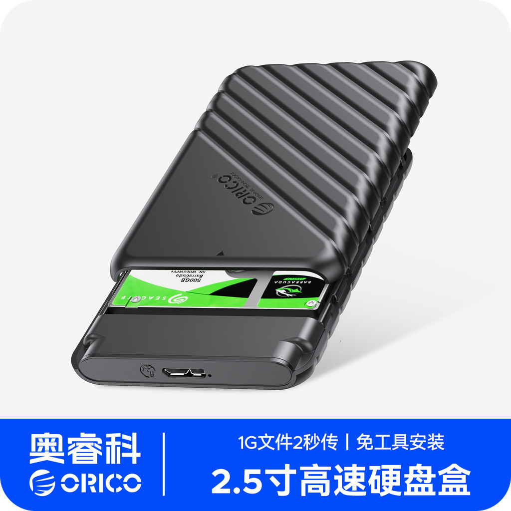 ORICO ORICO 8cm Mobile Hard Disk Box sata Mechanical Solid External Reader Notebook Modified Mobile