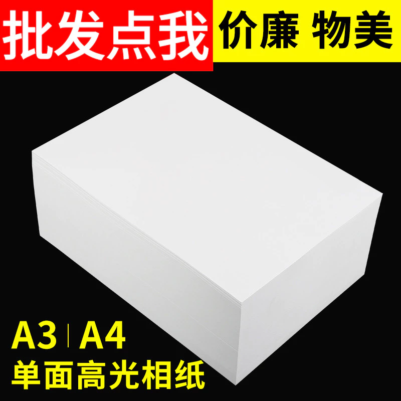 กระดาษภาพถ่าย High Gloss กันน้ำ ขนาด A4 3R 5R 4R 180g 200g 230g 260g