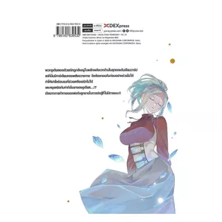 นายอินทร์ หนังสือ เกิดชาตินี้พี่ต้องเทพ เล่ม 23 (การ์ตูน)