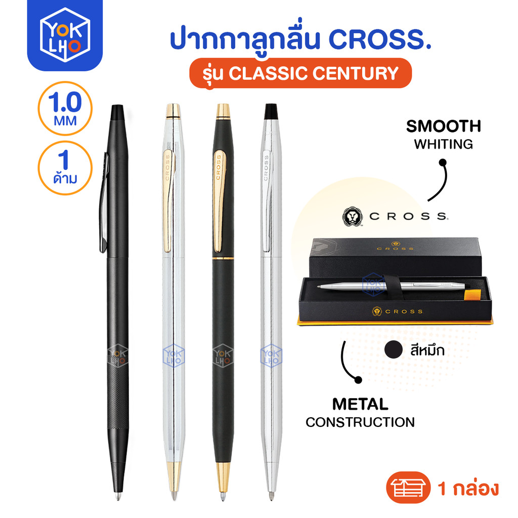 ปากกาลูกลื่น CROSS (ครอส) รุ่น Classic Century ปากกา พรีเมี่ยม หมึกดำ 1.0 mm. พร้อมกล่องทุกด้าม (จำน