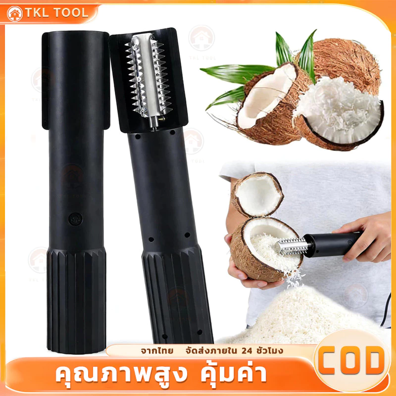 เครื่องขูดมะพร้าวไฟฟ้ามือถือไม้พาย เครื่องขูดมะพร้าวไฟฟ้าแบบไร้สาย พร้อมการออกแบบ เครื่องขูดมะพร้าวแบบไร้สาย!