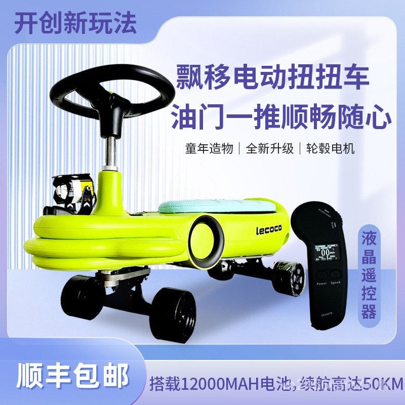 Influencer Electric Twist Car Modified Adult Electric Twist Car