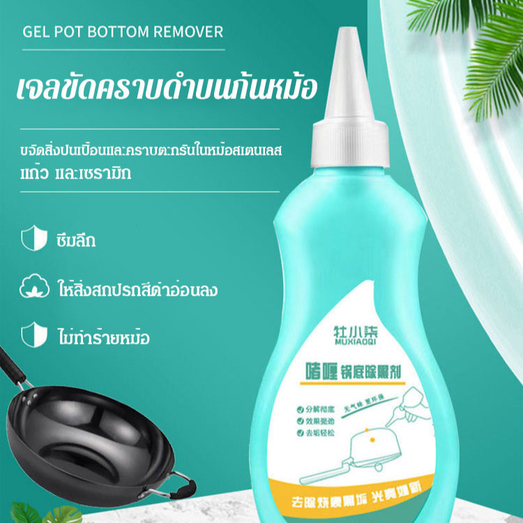 ล้างคราบดำหนักของกระทะสีดำ 150มล.