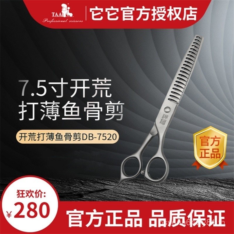 Tata It เว็บไซต์อย่างเป็นทางการ taa สัตว์เลี้ยงกรูมมิ่งกรรไกร DB25042/25 ซม.กรรไกรก้างปลาป่ากรรไกรผอ