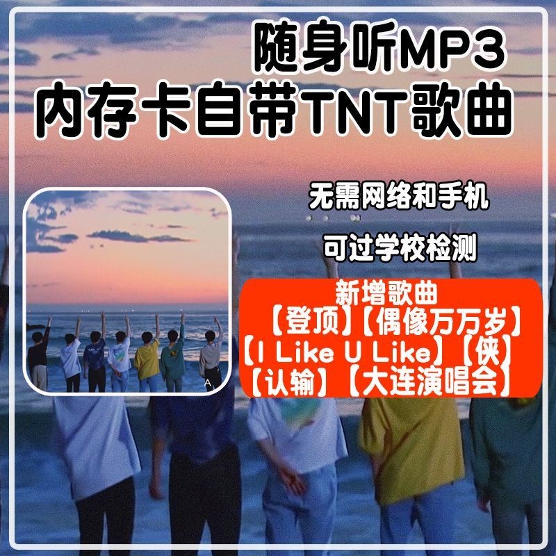 Song TNT Times Youth League Walkman MP3 High-value Student Girl MP4 Mini Player 8.29
