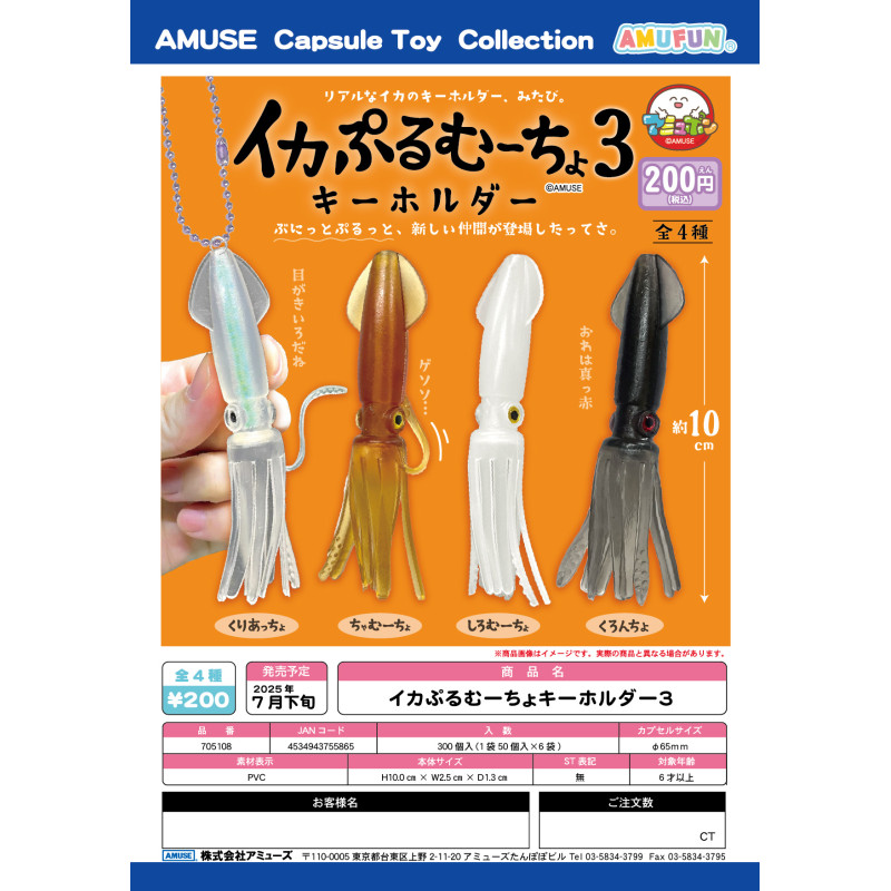 [BTF] Ready Stock Japan AMUSE Capsule Toy Squid Pendant Third Bomb Marine Life Pendant Squid 4MF7