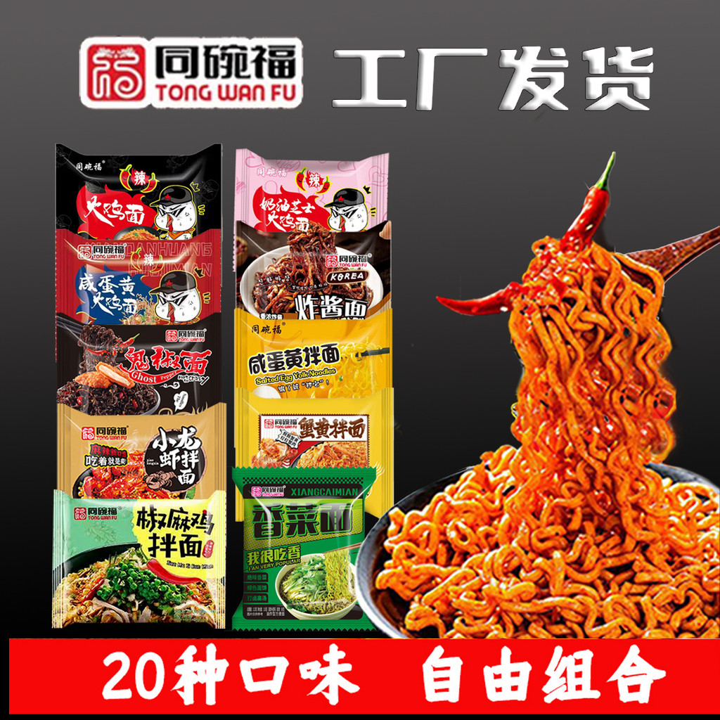 Same Bowl Fu Turkey Noodles ไข่แดงเค็ม Crab Yolk Noodles ตัวเลือกผัดซอสก๋วยเตี๋ยว Non-Boiled Instant