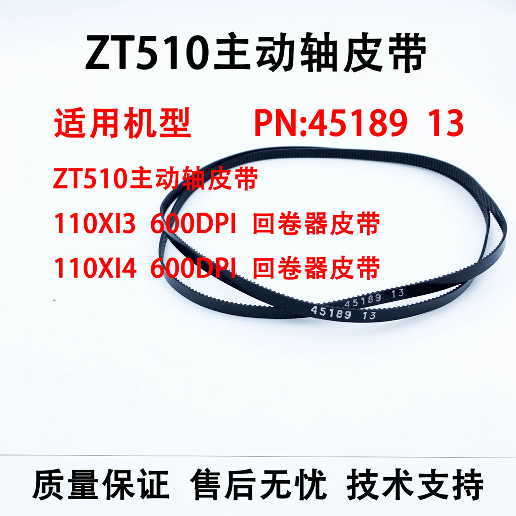 ZEBRA ZEBRA เครื่องพิมพ์ 110XI3110XI4 600dpi รอก ZT510 Active Shaft เข็มขัด 4.6