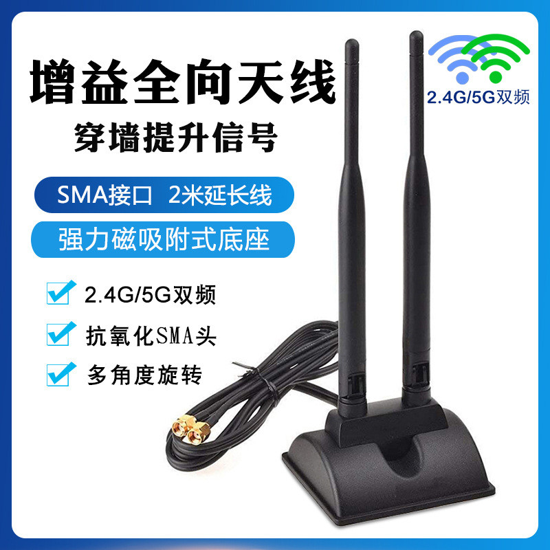2.4G/5G Dual Band Extension Cable Antenna WIFI Router การ์ดเครือข่ายไร้สาย SMA เสาอากาศ 6DB แม่เหล็ก
