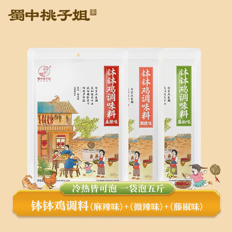Shuzhong Peach Sister Bowl Chicken Seasoning Pack Flag Cold Pot Ship Store Spice Hot String String F
