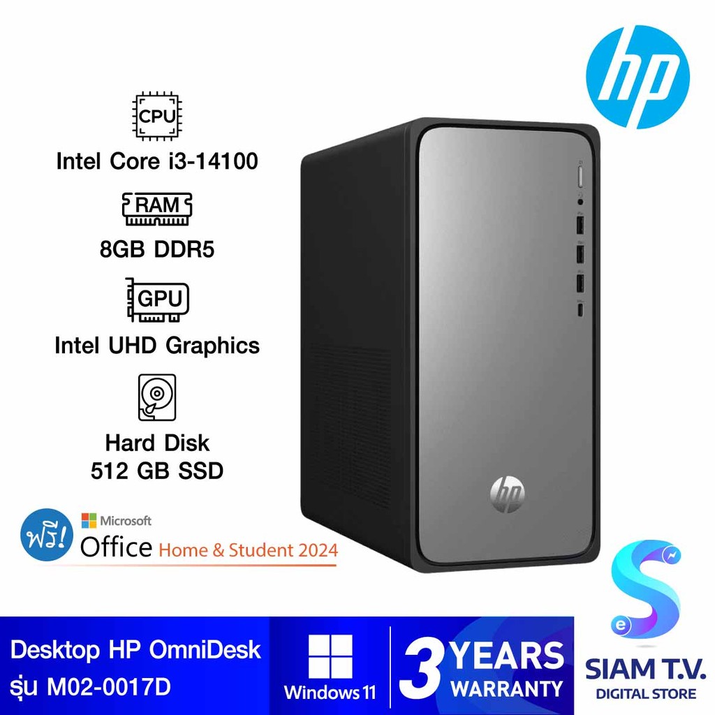 DESKTOP PC (คอมพิวเตอร์ตั้งโต๊ะ) HP OMNIDESK M02-0017D โดย สยามทีวี by Siam T.V.