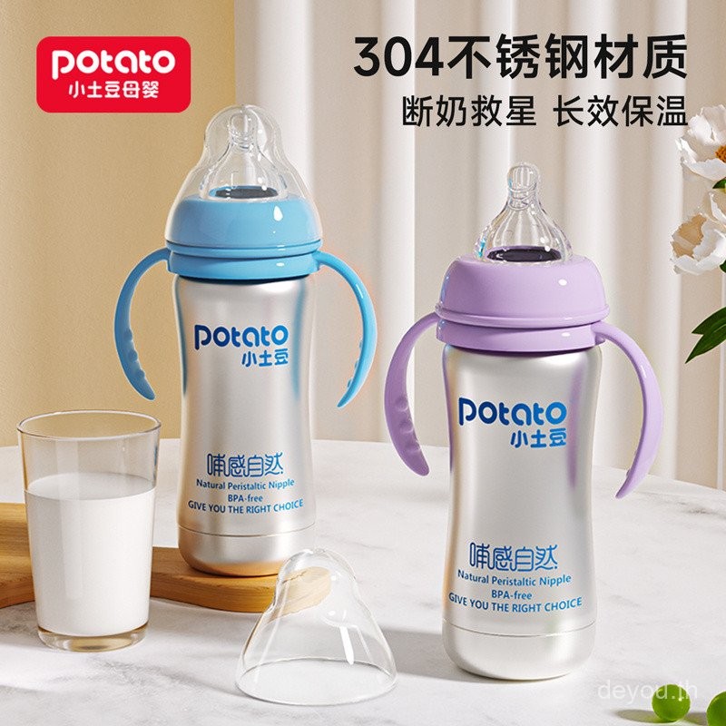 ขวดนมกันโคลิคสำหรับเด็กเล็ก Little Potato ขวดนมเลียนแบบนมแม่ 304 สแตนเลส ถ้วยเก็บความร้อน ถ้วยปากกว้