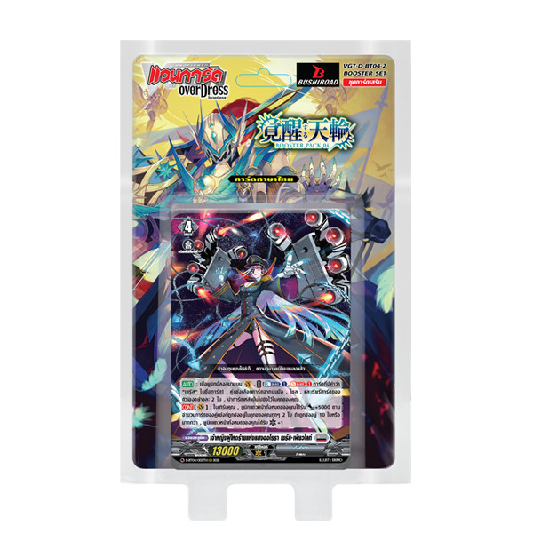 การ์ดแวนการ์ดดี BT04-2 NO.023837 ขนาด 9.5x3x15.2 cm.