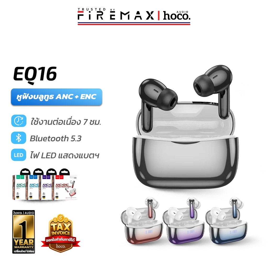 HOCO EQ16 หูฟังบลูทูธ TWS ตัดเสียงรบกวนอัจฉริยะ ANC + ENC แบตอึด 7 ชม. ไมค์คมชัด คุณภาพเสียง HiFi หู