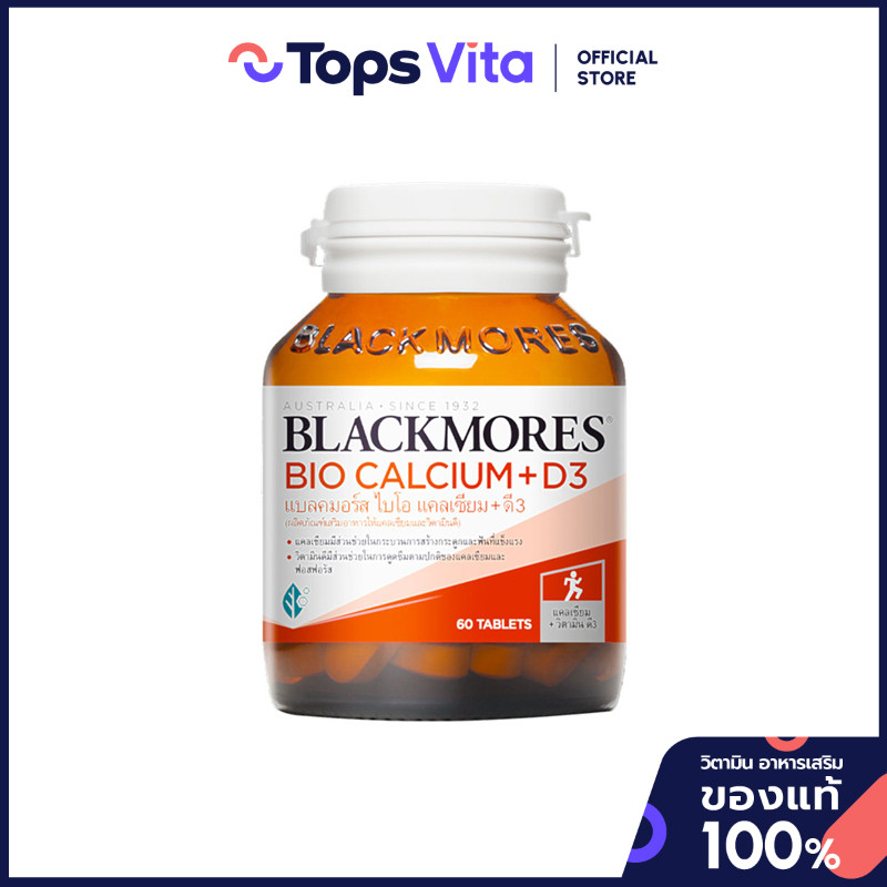 BLACKMORES แบลคมอร์ส ไบโอ แคลเซียม พลัส ดี3 120 เม็ด [9300807350744]