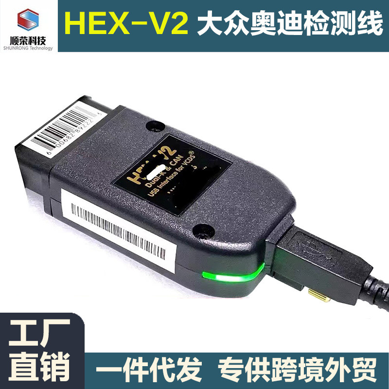 HEX-V2ii 162+16V8B+FT232RQ 23.3 24.5 24.7 Vag Volkswagen Audi Test Line