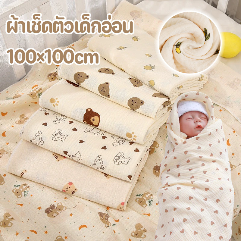 【พร้อมส่ง】ผ้าห่อตัวเด็กแบบผ้าฝ้าย100x100cm ผ้าห่ม/ผ้าห่อตัว คลุมให้นม ผ้าห่ม  เหมาะสำหรับเด็กแรกเกิด