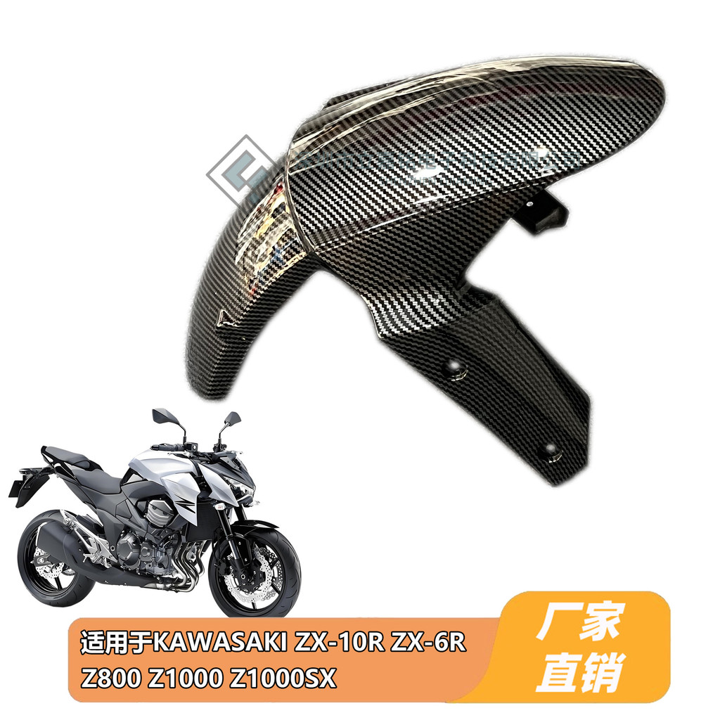 เหมาะสําหรับ Kawasaki Kawasaki Ninja ZX10R ZX6R Z800 Z1000 XS บังโคลนล้อหน้า