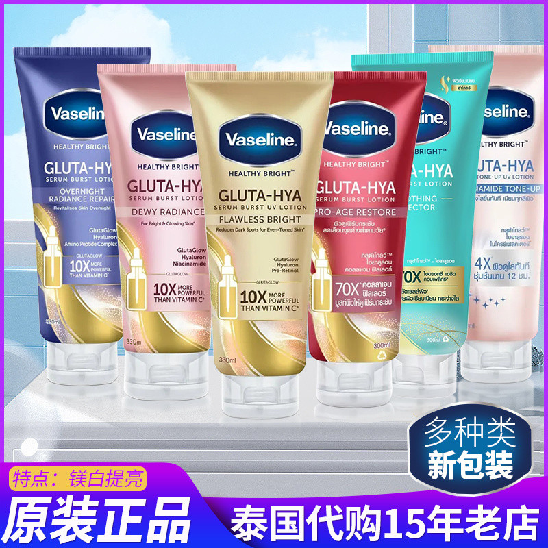 Thailand Vaseline Vaseline Glutamine Whitening Body Lotion เข้มข้นสูง Niacinamide Hyaluronic Acid Br