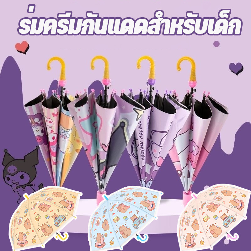 ร่มการ์ตูน ร่มกันUV ร่มกันแดด ร่มกันฝน เนื้อผ้าEVA กันน้ำ สวยน่ารัก สำหรับเด็ก ผู้ใหญ่ ร่มพับ ร่มตอน