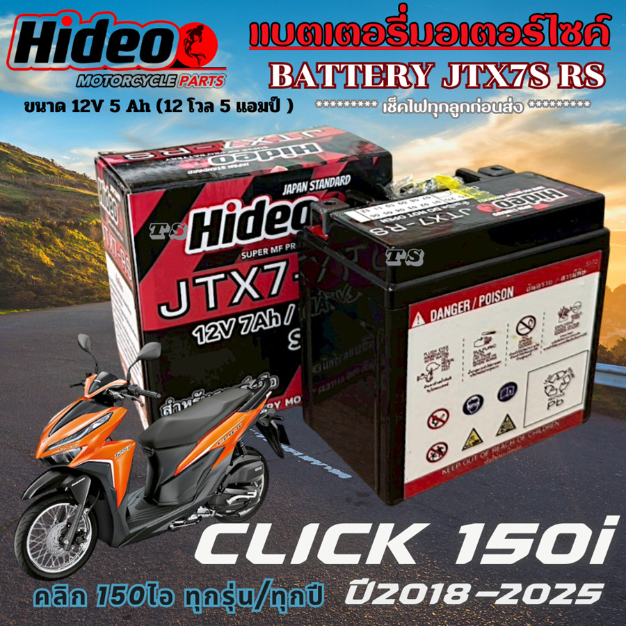 แบตเตอรี่ HONDA CLICK 150i ยี่ห้อ Hideo แบตใหม่ 12V7Ah/10HR พรีเมี่ยม ฮอนด้า คลิก150ไอ Click 150i พร