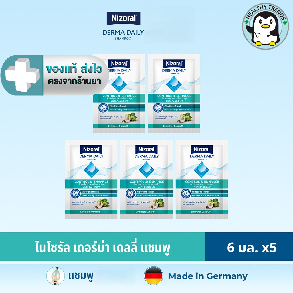 [ 5 ซอง ] NIZORAL DERMA DAILY SHAMPOO 6 ML ขนาดทดลอง สำหรับ 1 อาทิตย์ [HT]