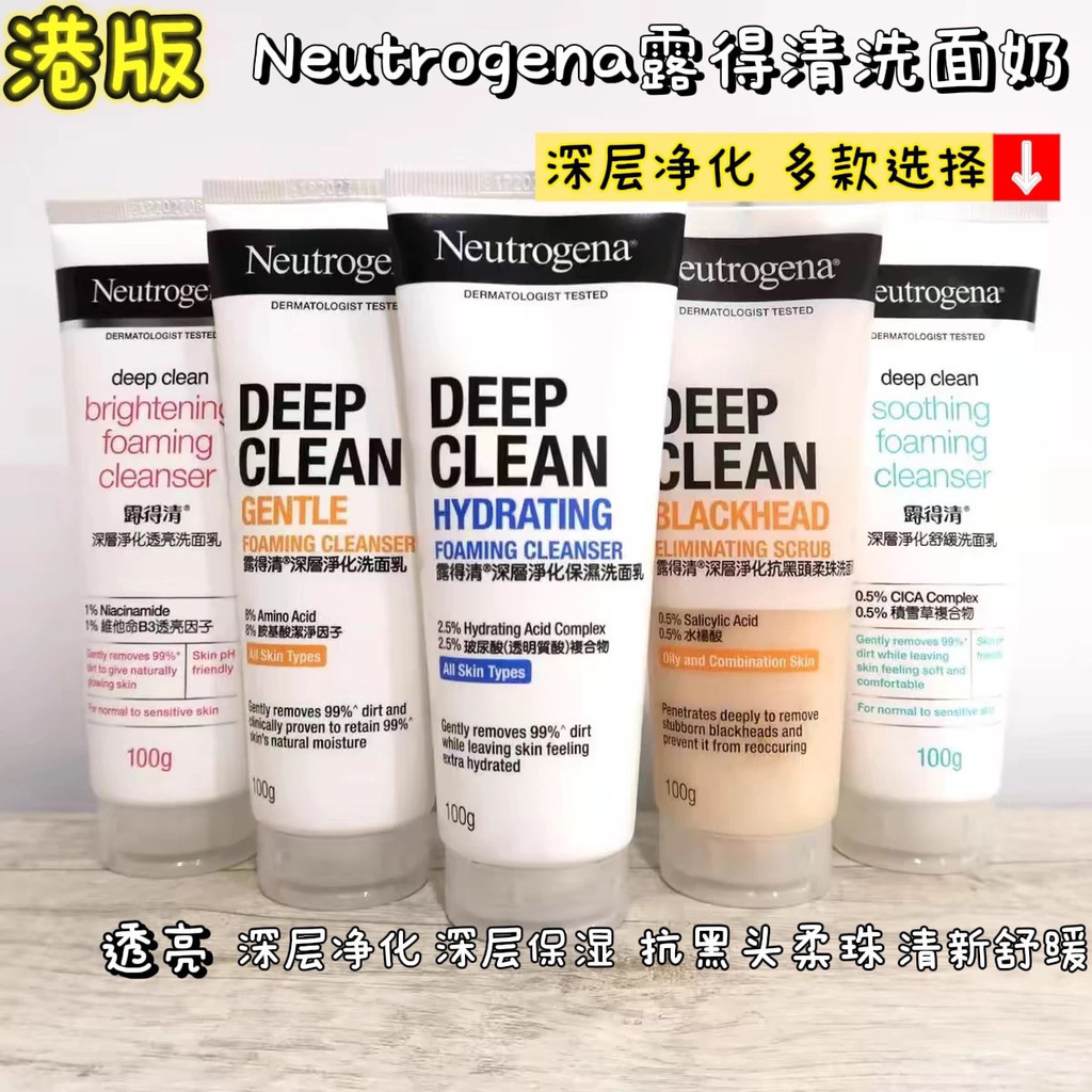 เวอร์ชั่นฮ่องกง Neutrogena Moisturizing Deep Cleansing Cream Oil Control Amino Acid Cleansing Gentle