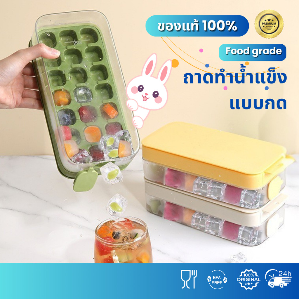 กล่องน้ำแข็งซิลิโคน 21 ช่องพร้อมฝาปิด ขนาด 24.5x11.8x7 ซม. วัสดุ TPU+PP ปลอดภัยต่อสุขภาพ ใช้งานง่าย สะดวก ICB1