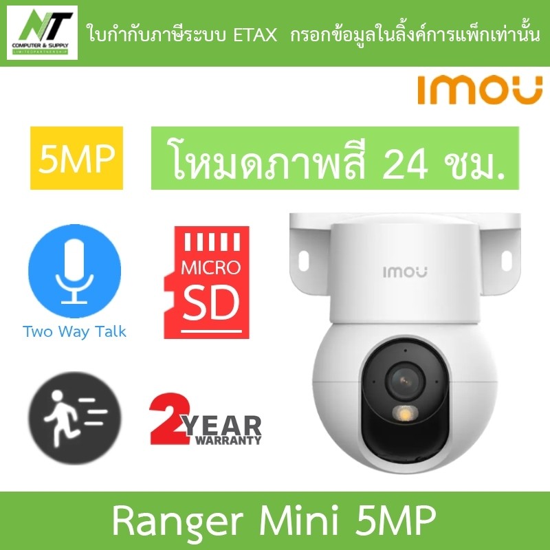 IMOU กล้องวงจรปิด พูดคุยโต้ตอบได้ Wi-Fi ติดตามการคเลื่อนไหว โหมดภาพสี24ชม. รุ่น Ranger Mini 5MP