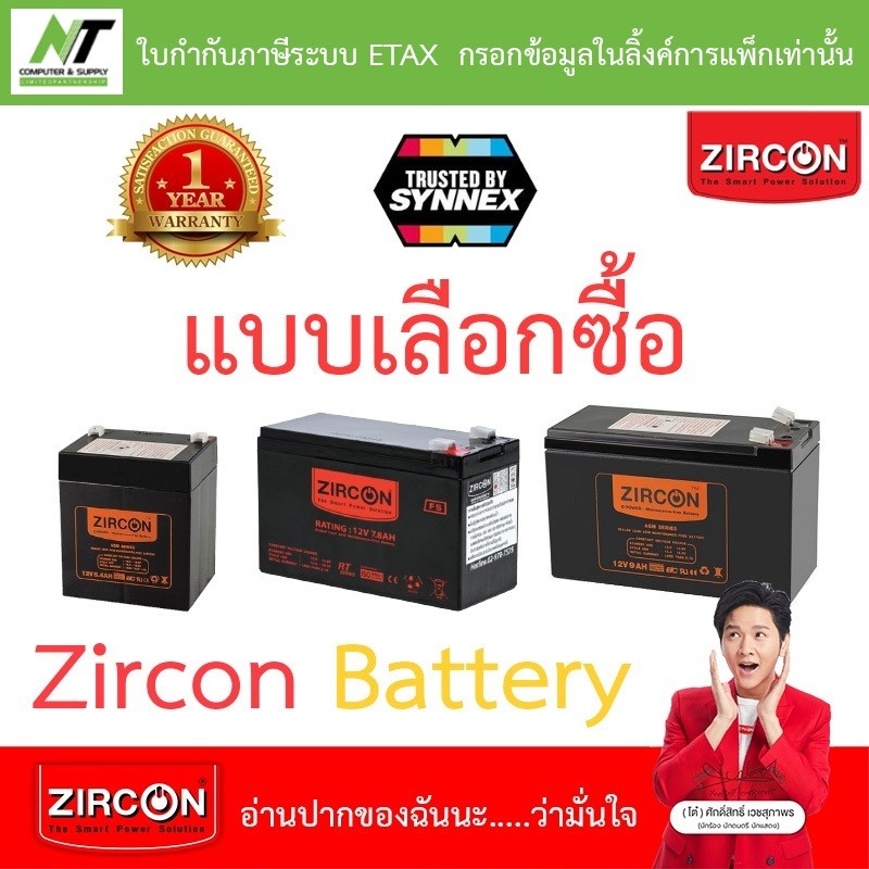 ZIRCON Battery Ups เเบตเตอรี่เครื่องสำรองไฟ - แบบเลือกซื้อ BY N.T Computer