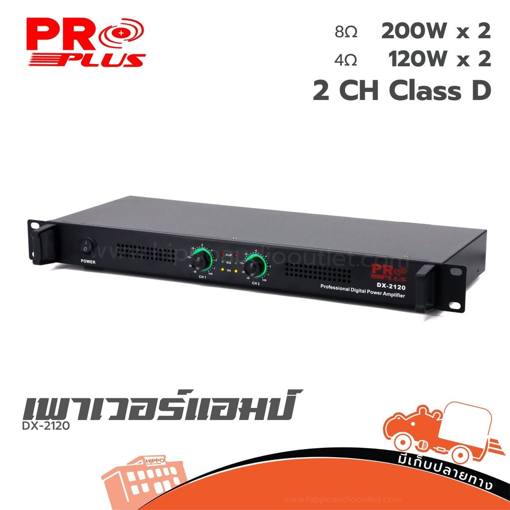 PROPLUS DX-2120 เพาเวอร์แอมป์ ฮิปโป ออดิโอ Hippo Audio