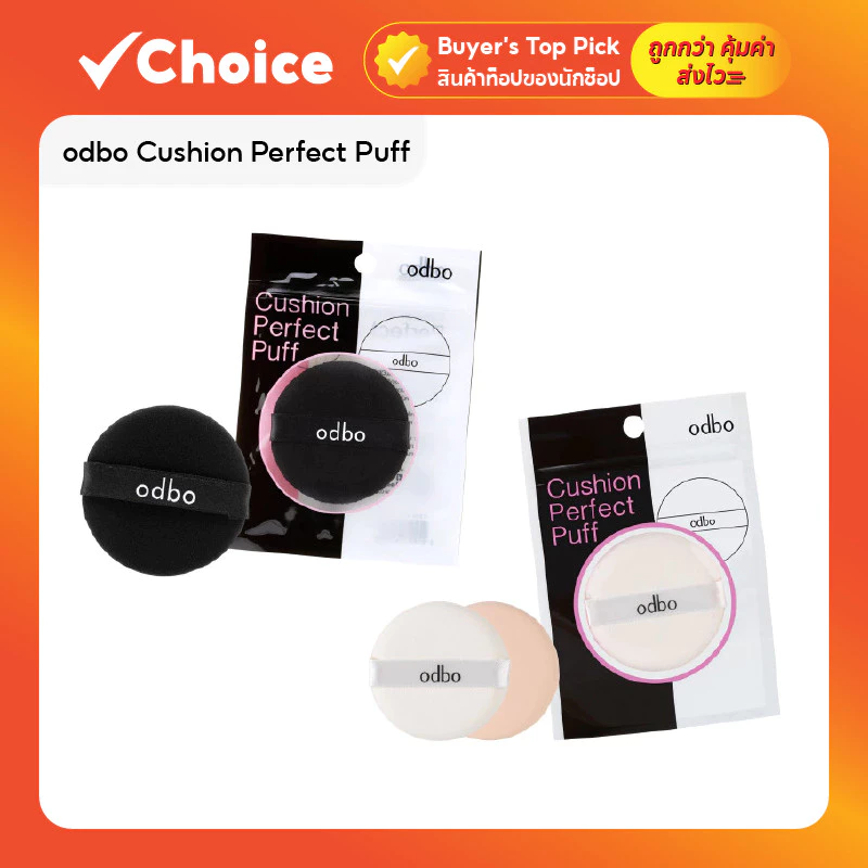 odbo Cushion Perfect Puff โอดีบีโอ พัฟคุชชั่น รุ่น OD898 ขนาด 5.4cm ( มีให้เลือก 2 สี )