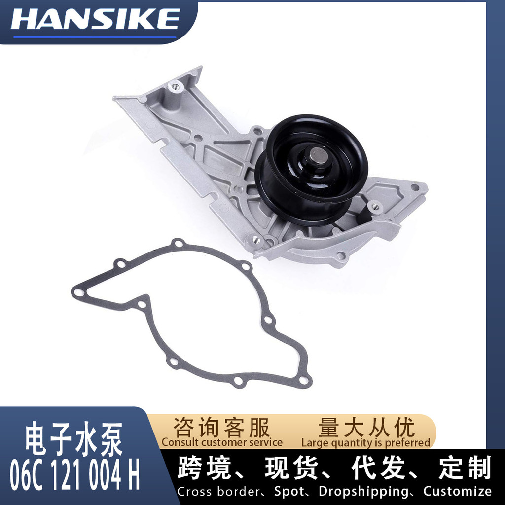 ผู้ผลิตพร้อมสต็อก 06C121004H เหมาะสําหรับ Audi A4L A6L A8L เครื่องยนต์ปั๊มน้ําอิเล็กทรอนิกส์ในรถยนต์