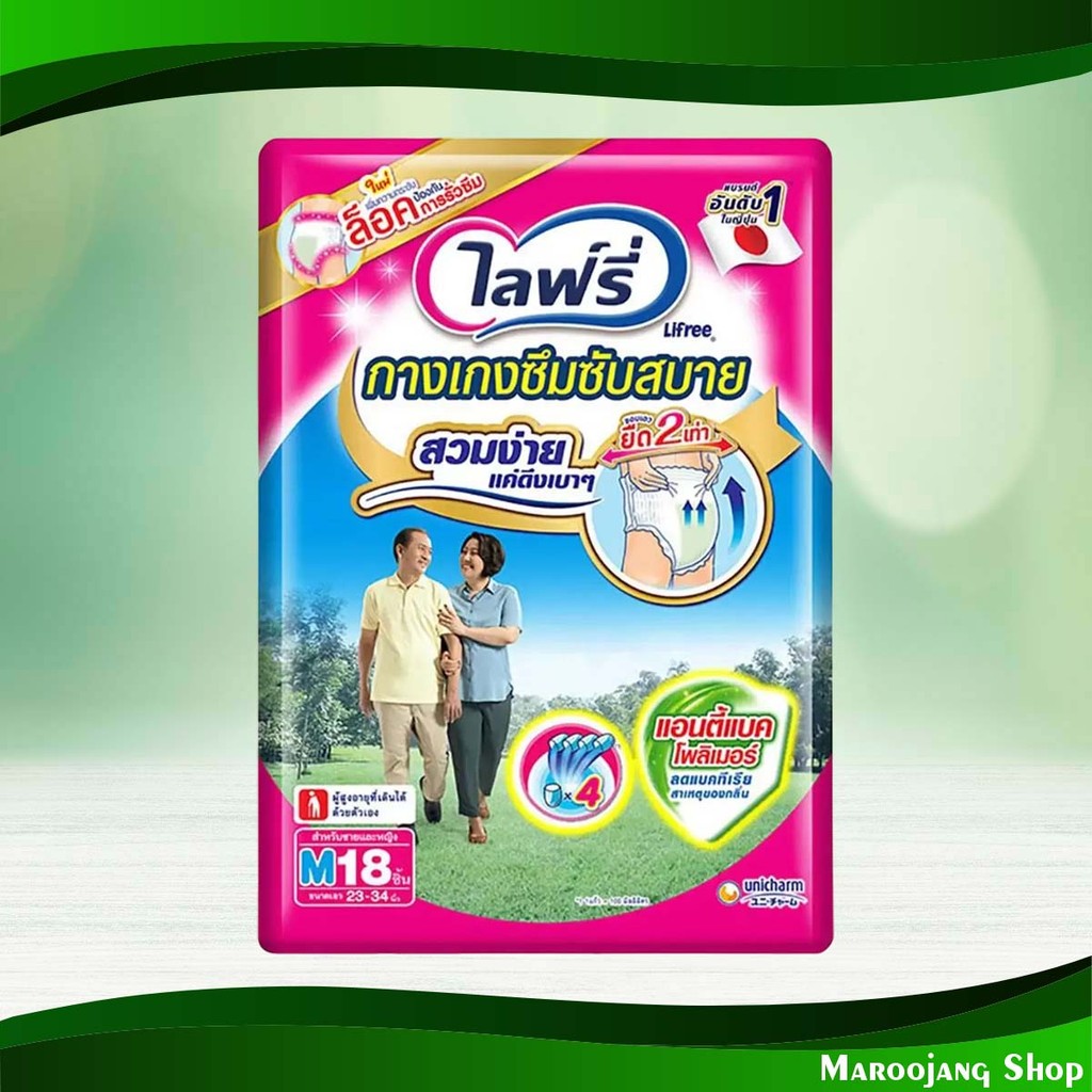 กางเกงซึมซับสบาย ไซส์ M ไลฟ์รี่ 18 ชิ้น Comfortable Absorbent Pants Size M Lifree