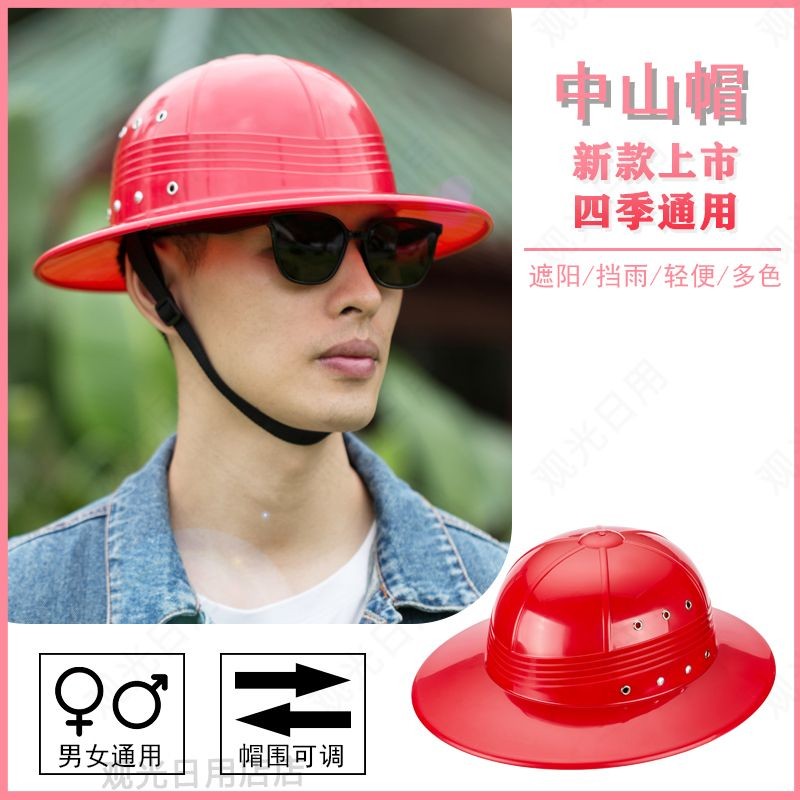 中山帽四季通用遮阳挡雨越南大沿宽边劳保户外休闲钓鱼太阳头盔帽Zhongshan Hat Four Seasons Universal Sunshade Rain-blocking Vietnam al