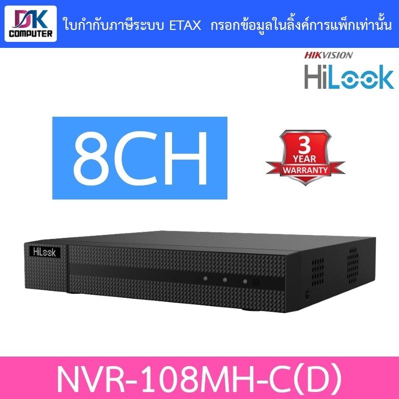 HiLook เครื่องบันทึกกล้องวงจรปิด 8-ch 1U 4K NVR รุ่น NVR-108MH-C(D)