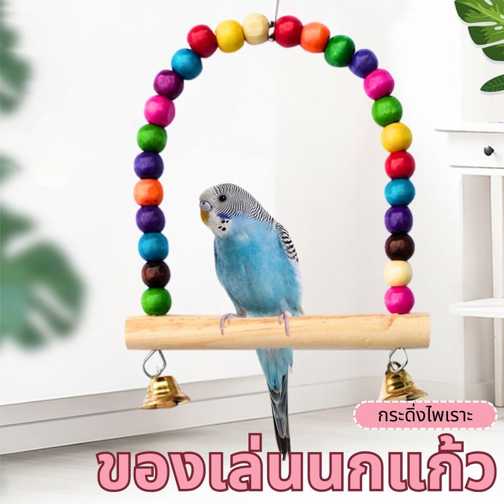 นกแก้ว ของเล่นนก ชุดของเล่นเปลแขวน ของตกแต่งกรง ขนาดเล็ก ทำจากพืชที่ธรรมชาติ ของเล่นหัดกัดแทะสำหรับนกแก้ว